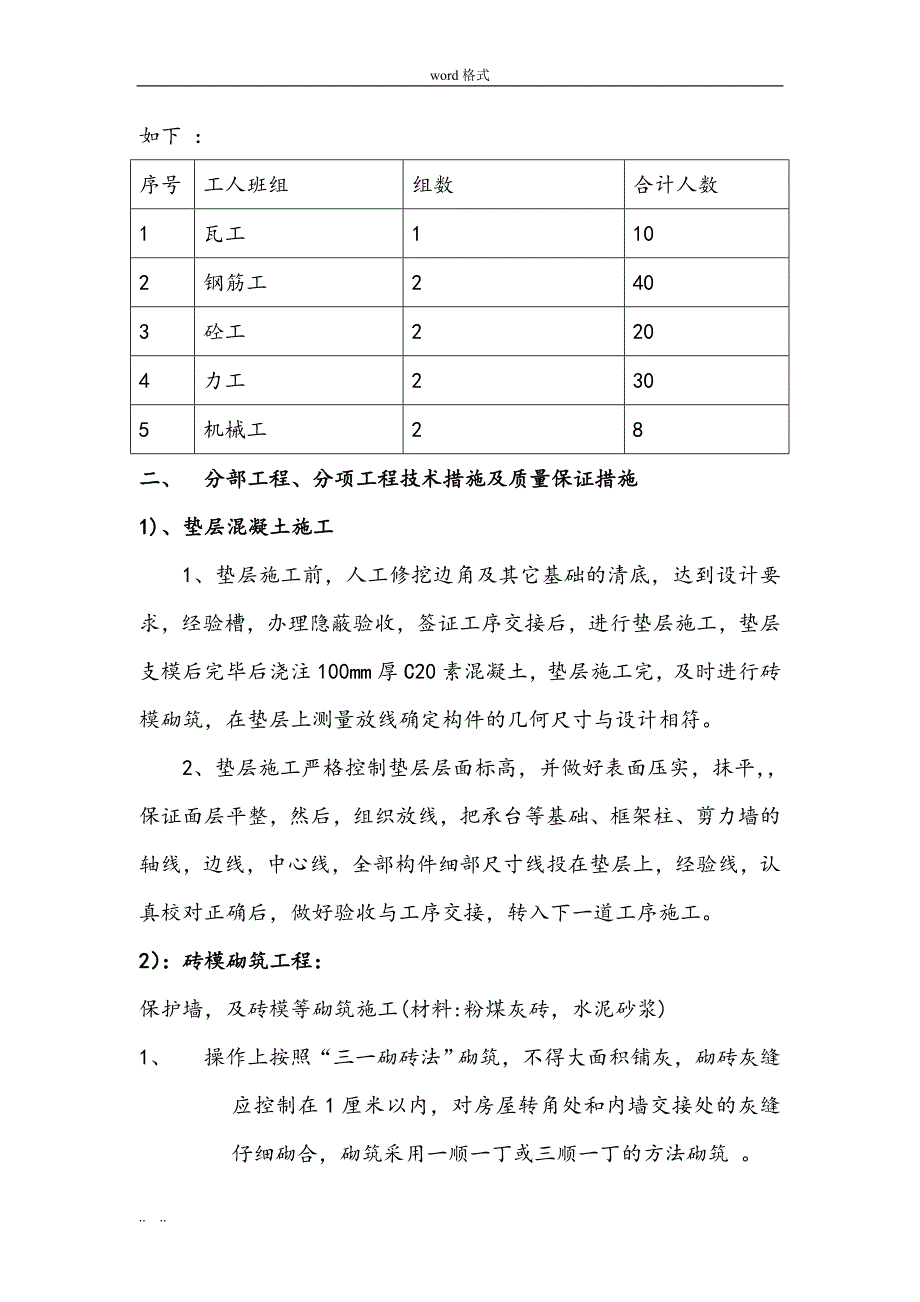 冬季基础工程施工设计方案_第2页