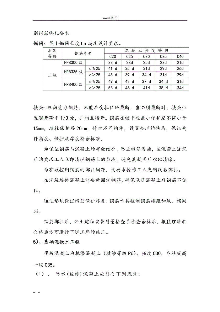 冬季基础工程施工设计方案_第4页