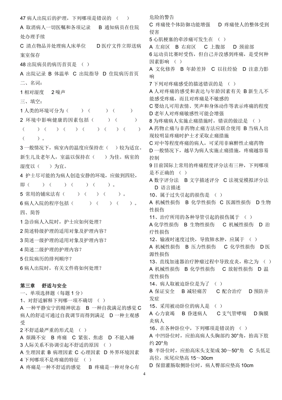 基础护理学试题及答案[4]_第4页