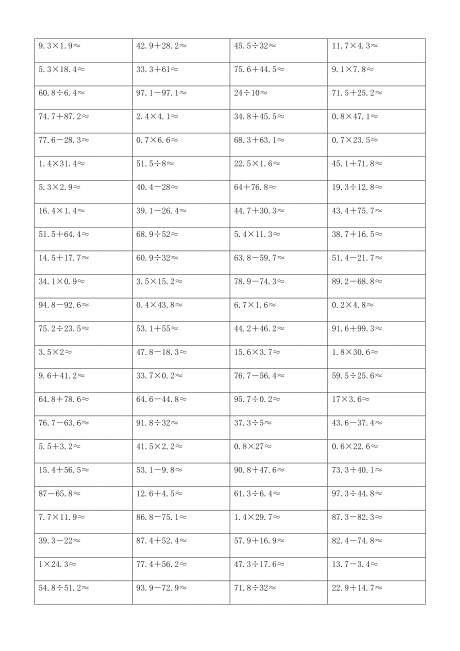 小数估算计算题 (13)_第3页