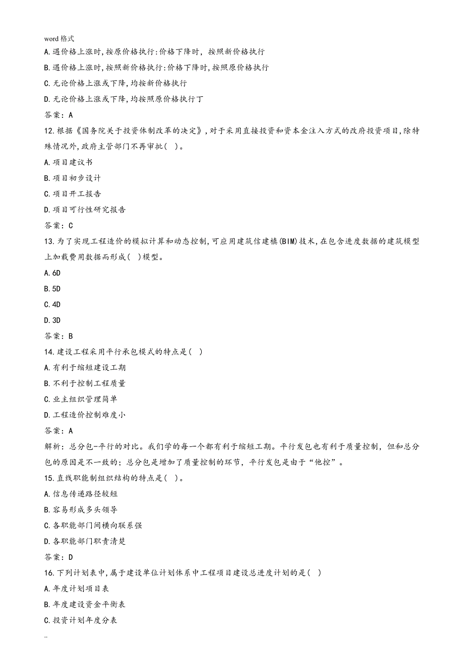 2018造价师《造价管理》真题和答案解析[详细讲解版]_第3页