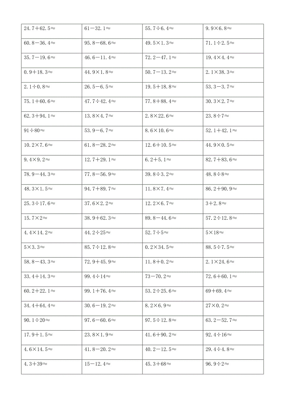 小数估算计算题 (4)_第2页