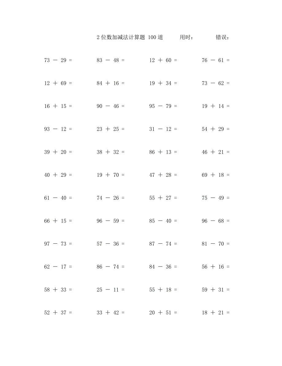 2位数加减法口算题100道 (98)_第1页