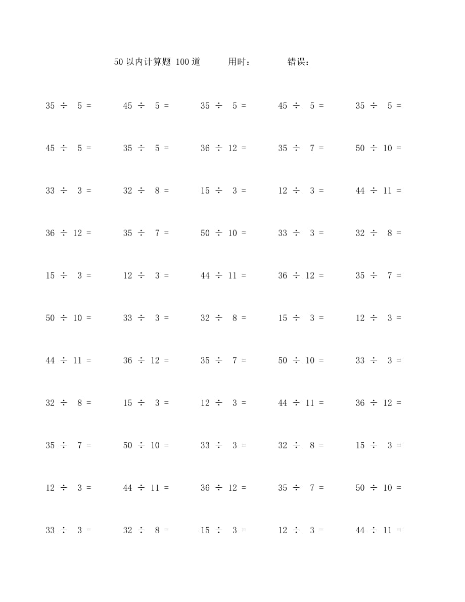 50以内除法口算题100道 (6)_第1页