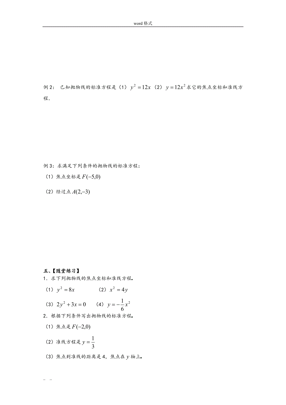 抛物线和标准方程导学案_第2页