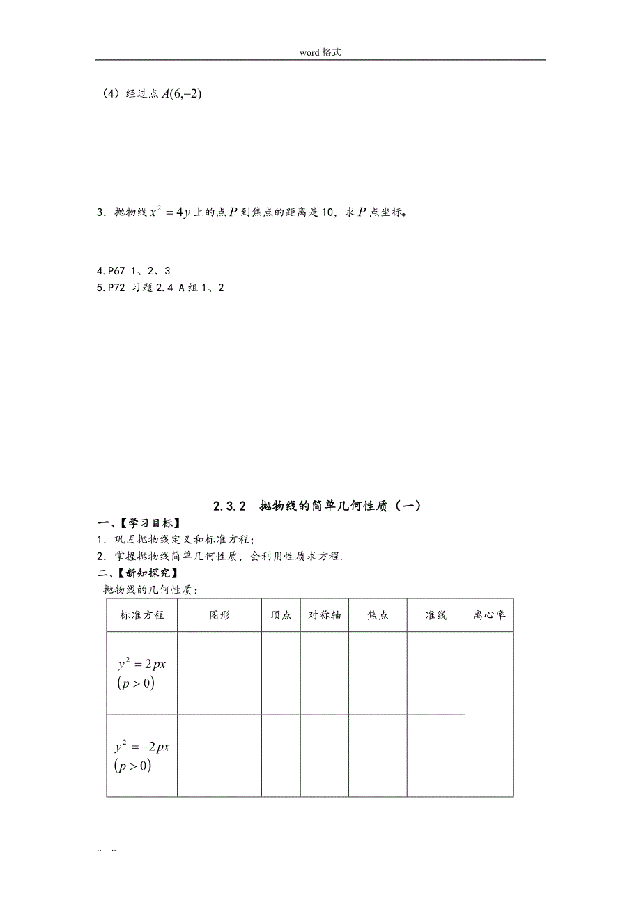 抛物线和标准方程导学案_第3页