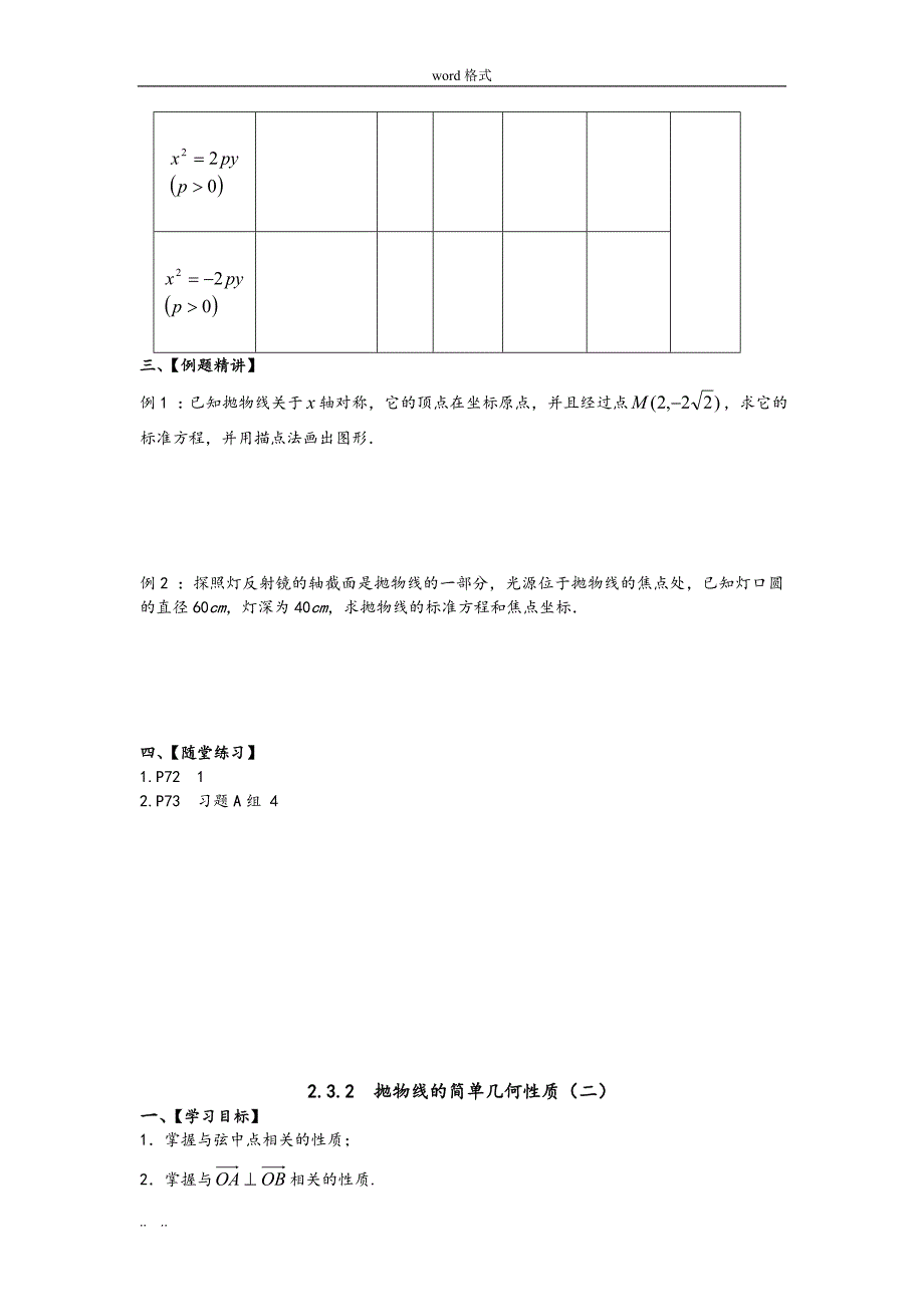 抛物线和标准方程导学案_第4页