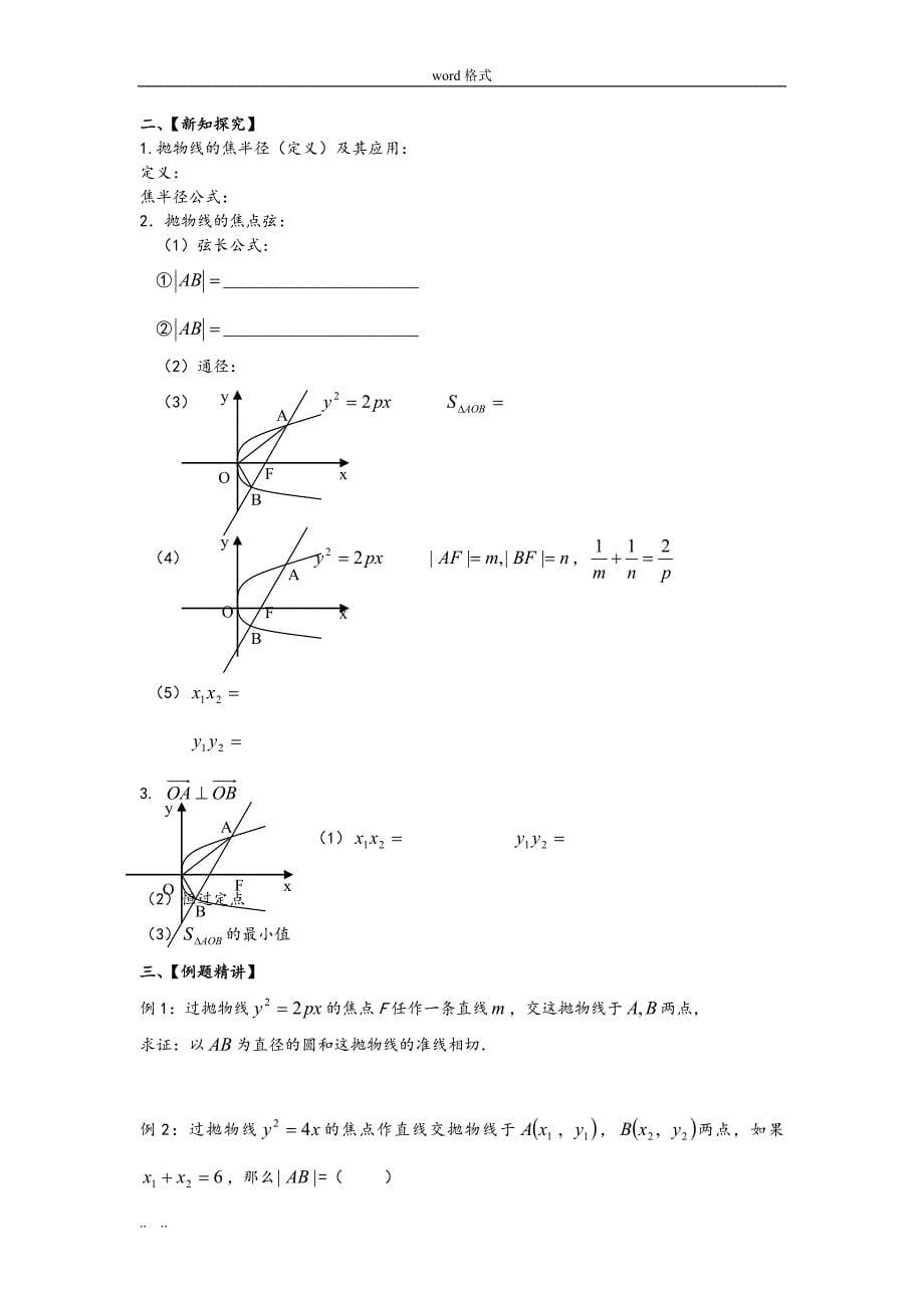 抛物线和标准方程导学案_第5页