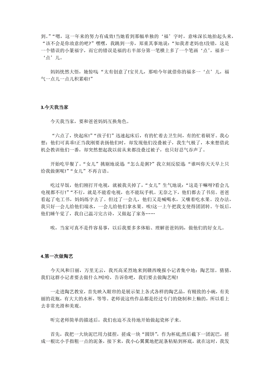 小学四年级作文参考：叙事作文_第2页