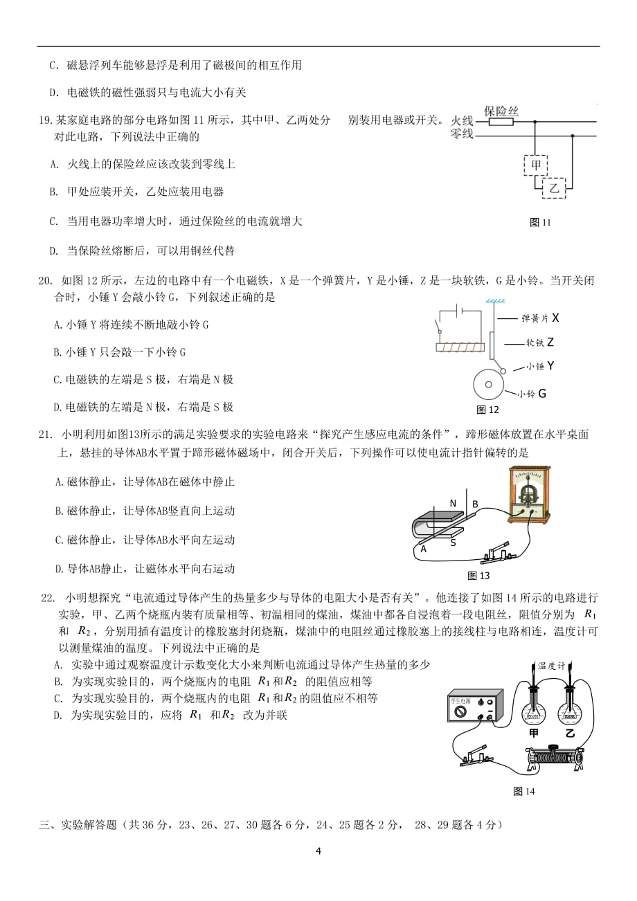 2019年北京昌平区初三上期末物理_第4页