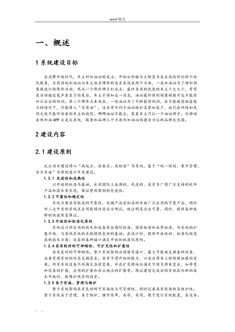 移动在线加油app项目解决方案_第3页