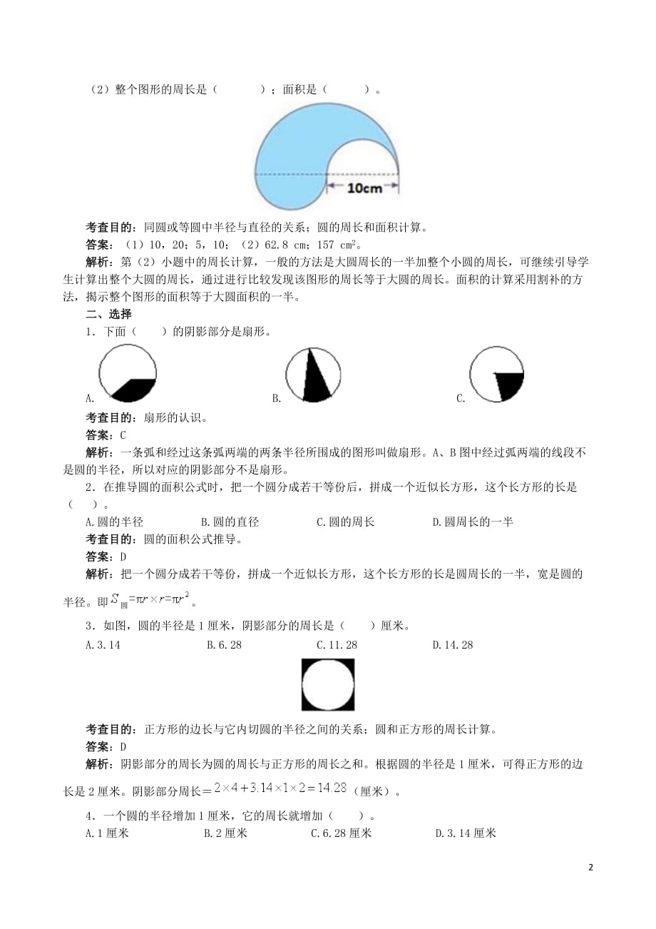 人教新课标数学六年级上学期《圆》同步试题_第2页