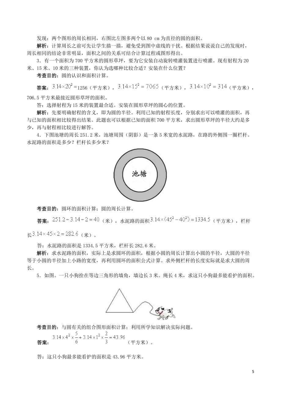 人教新课标数学六年级上学期《圆》同步试题_第5页