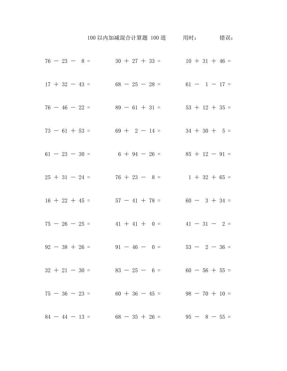 100以内加减混合口算题100道 (20)_第1页