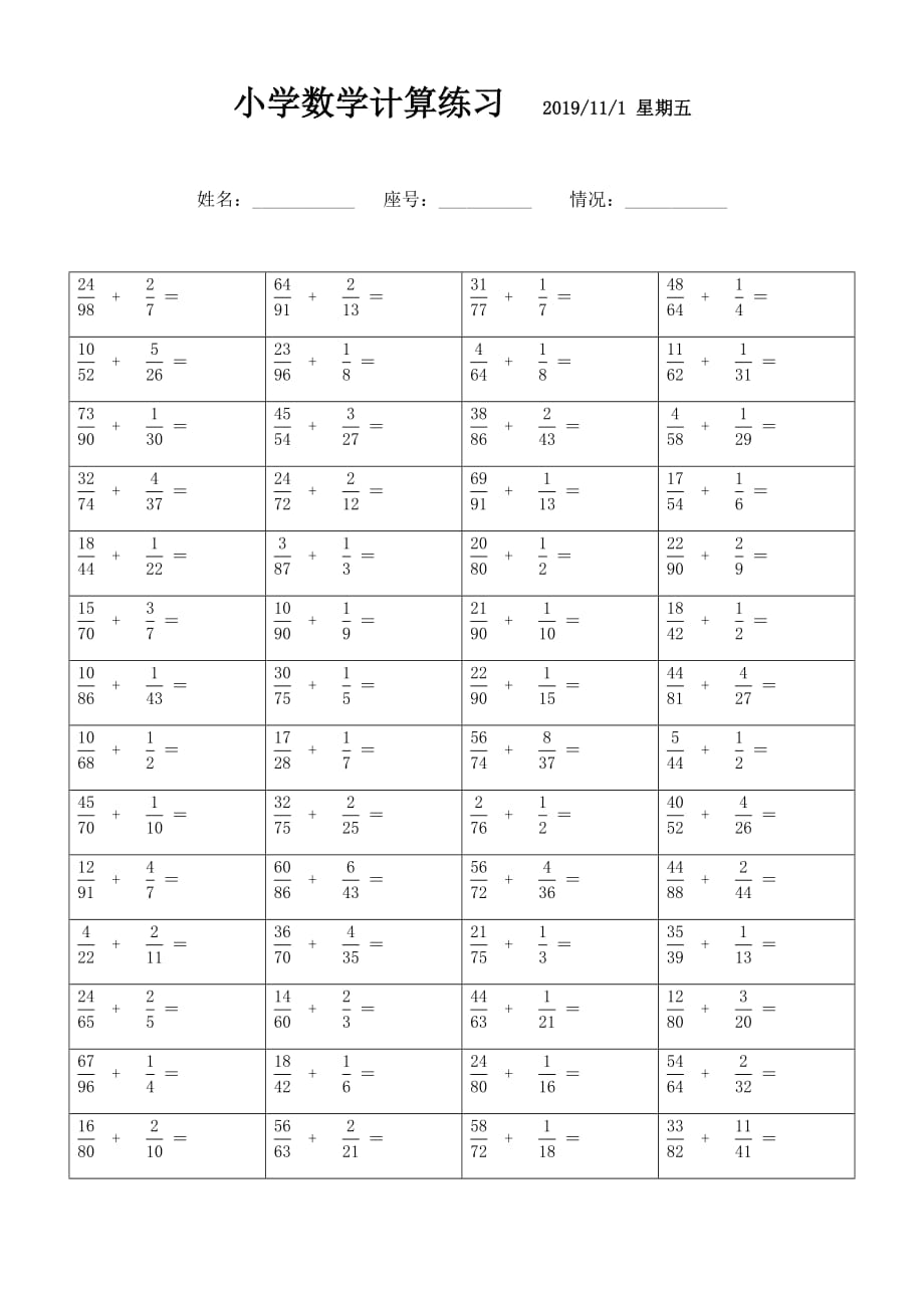 小学分数加法练习题 (19)_第1页