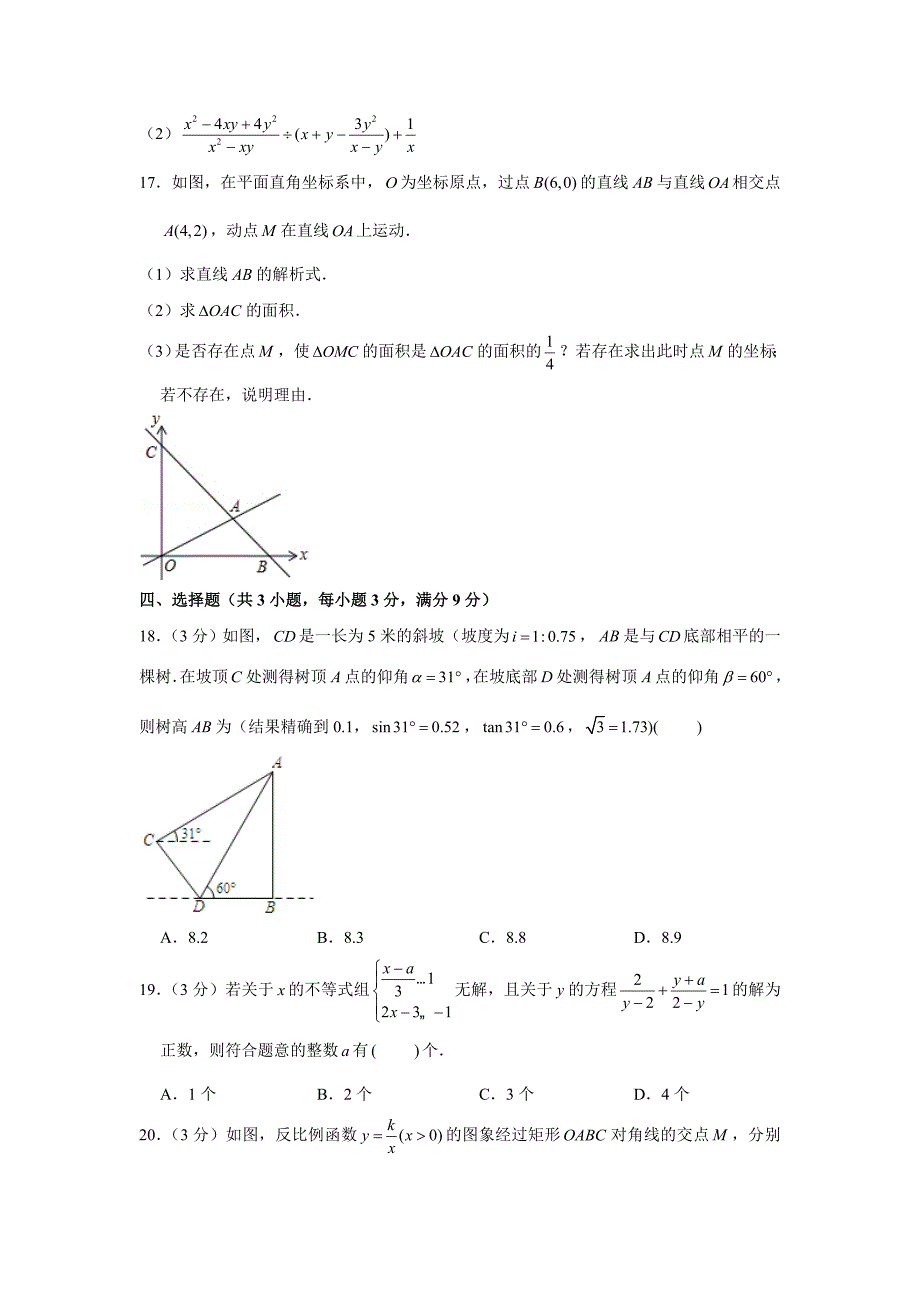 2019-2020学年重庆八中九年级（上）基础能力训练数学试卷（解析版）_第4页