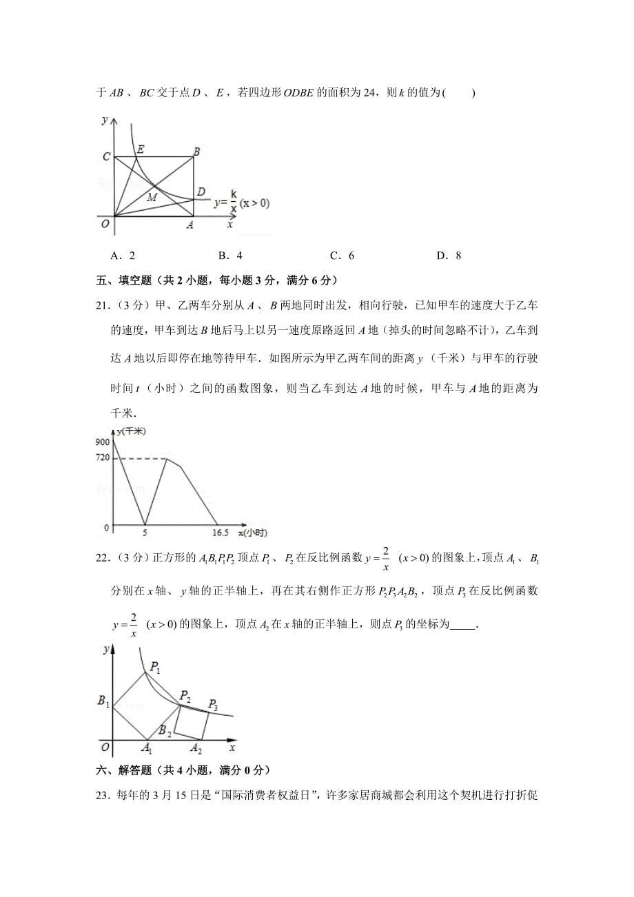 2019-2020学年重庆八中九年级（上）基础能力训练数学试卷（解析版）_第5页