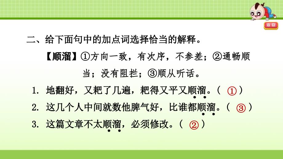 部编版（统编）小学语文六年级上册第六单元《20.三黑和土地》课后练习课件PPT_第3页