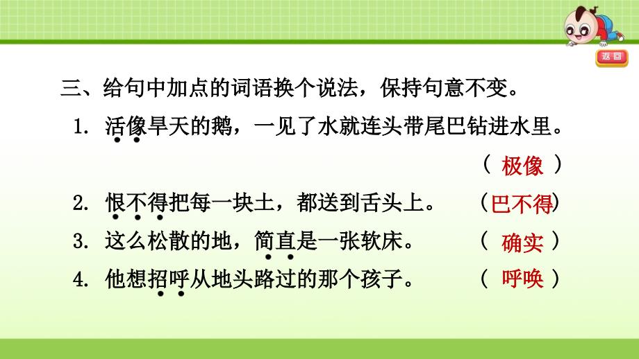 部编版（统编）小学语文六年级上册第六单元《20.三黑和土地》课后练习课件PPT_第4页