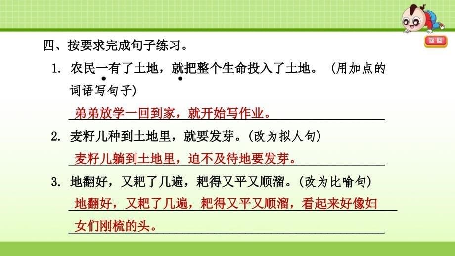 部编版（统编）小学语文六年级上册第六单元《20.三黑和土地》课后练习课件PPT_第5页