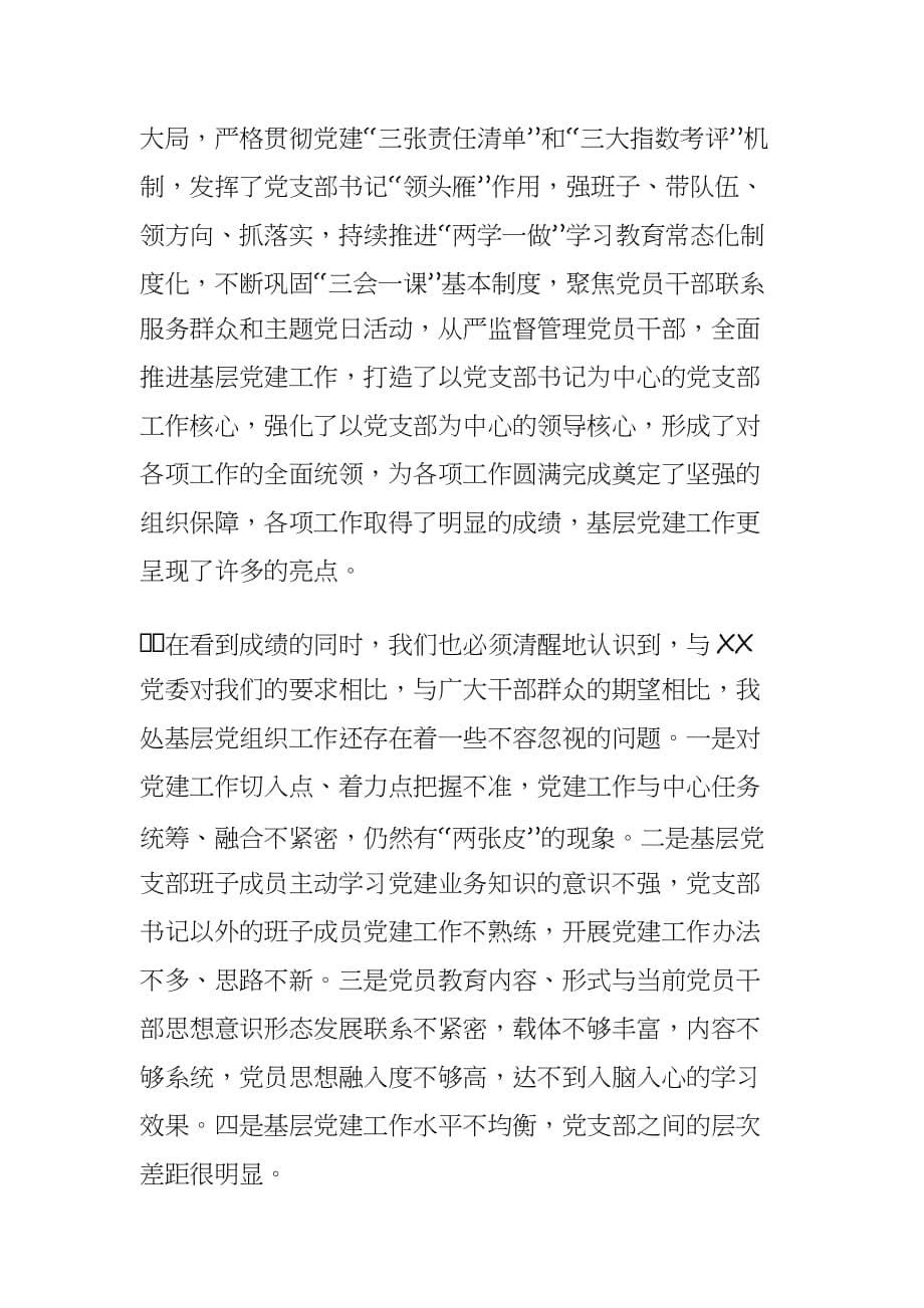 XXX单位党支部书记抓党建述职评议会主持词_第5页