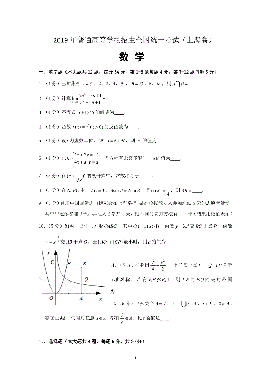 2019年年高考真题——数学（上海卷） Word版含答案_第1页