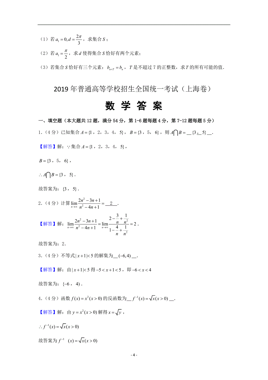 2019年年高考真题——数学（上海卷） Word版含答案_第4页