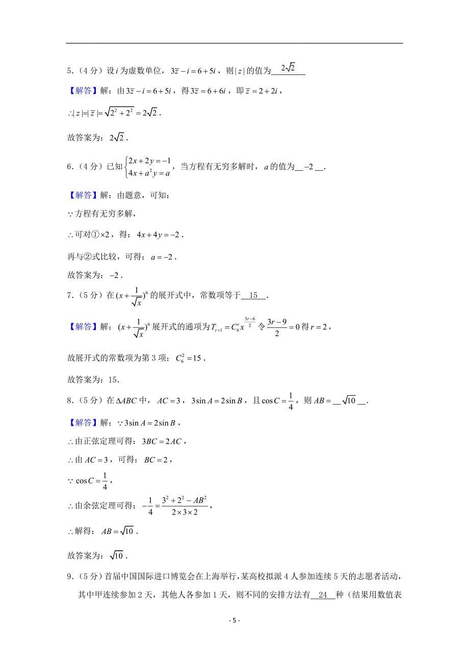 2019年年高考真题——数学（上海卷） Word版含答案_第5页