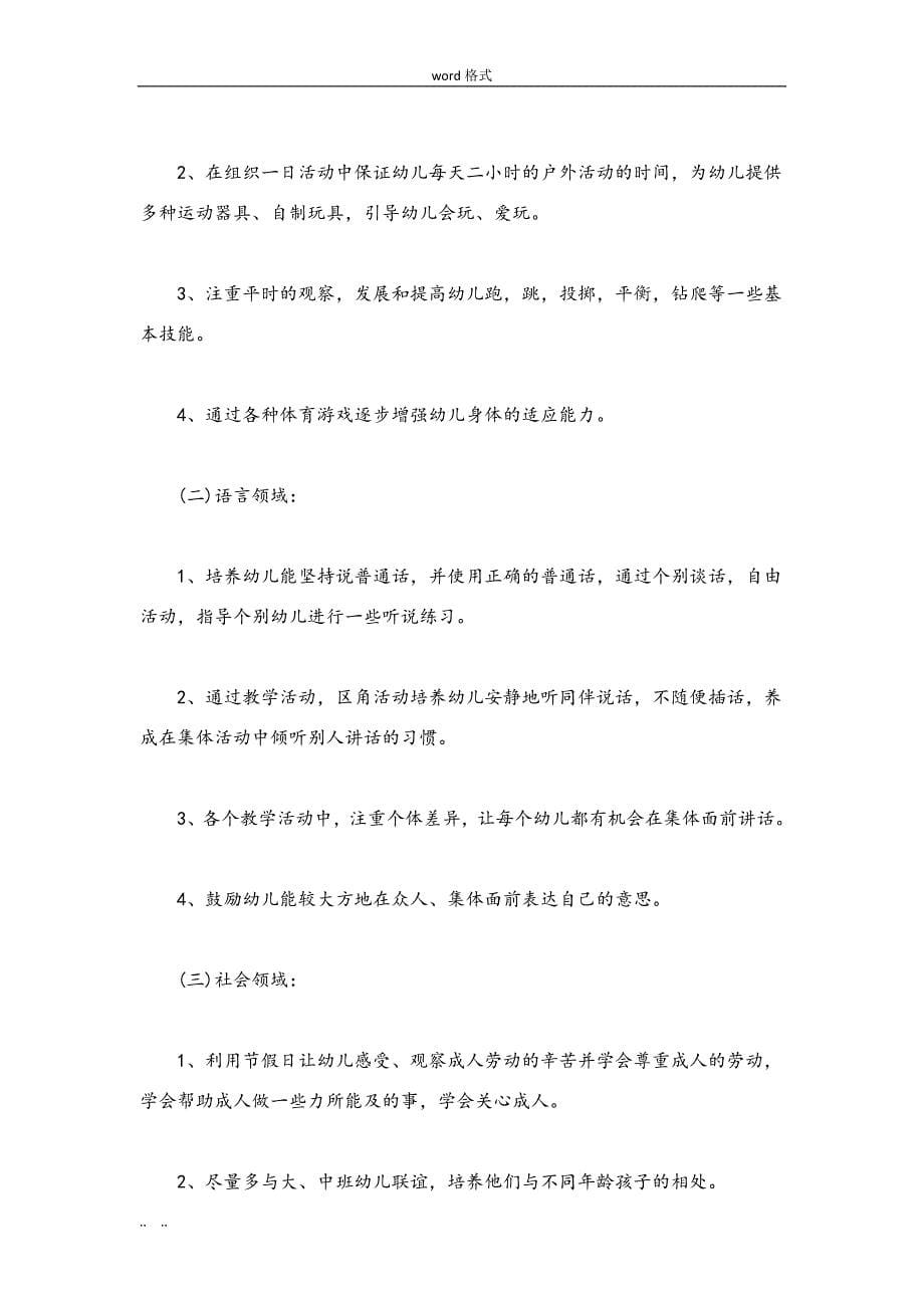 小班下学期工作计划总结书_第5页