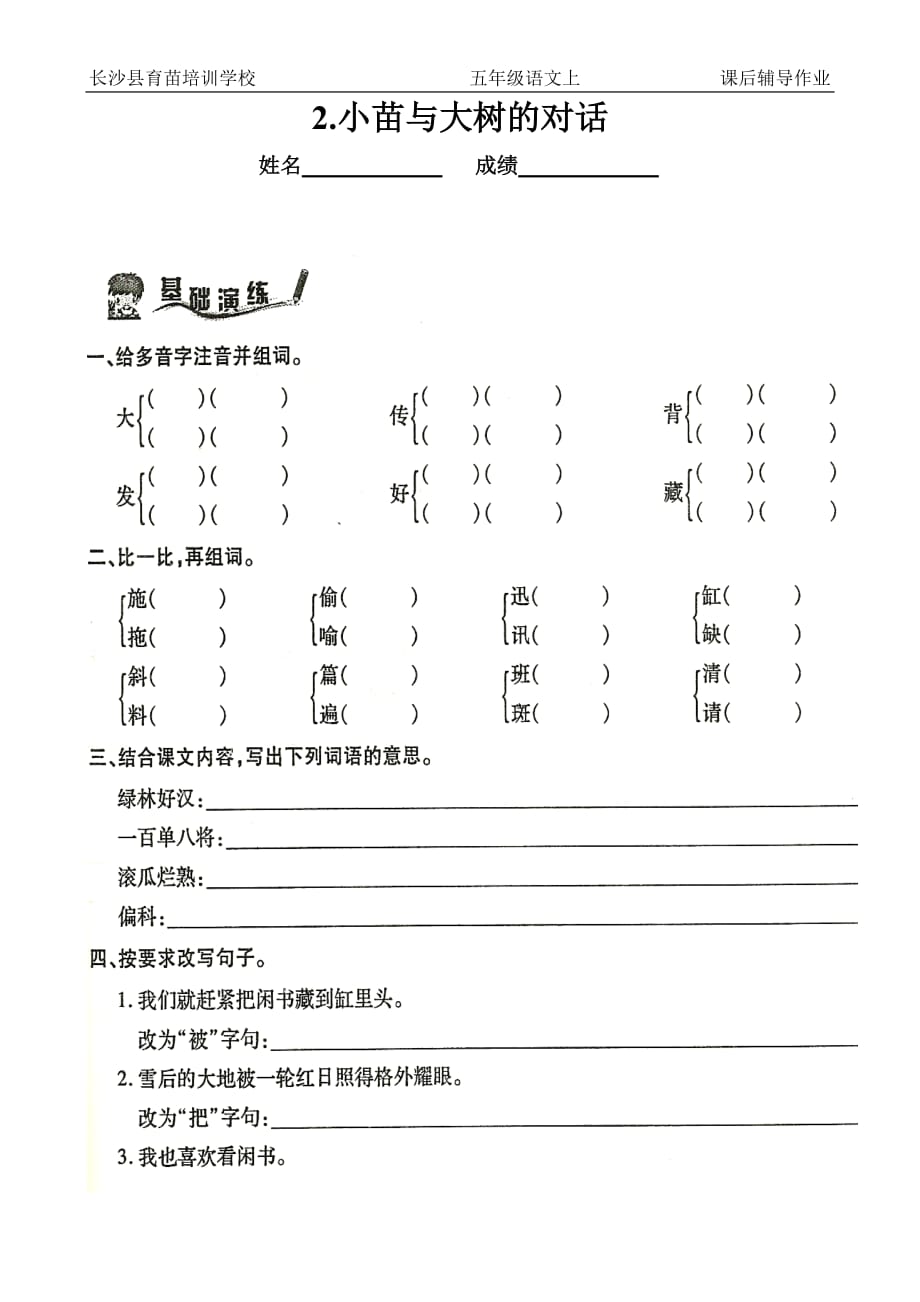 人教版小学五年级语文上册2课作业_第1页