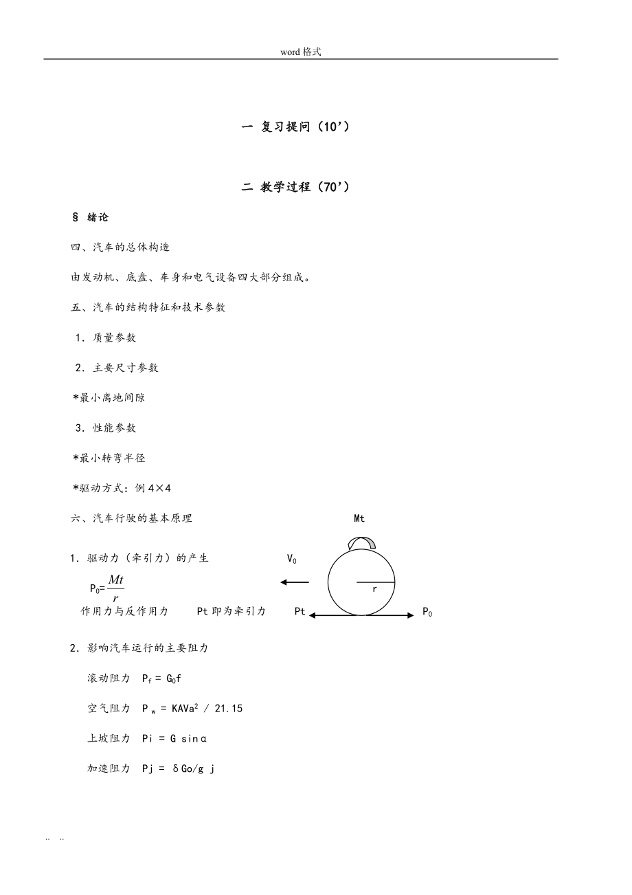 教（学）案_汽车构造教（学）案(朱明zhubob)_第3页