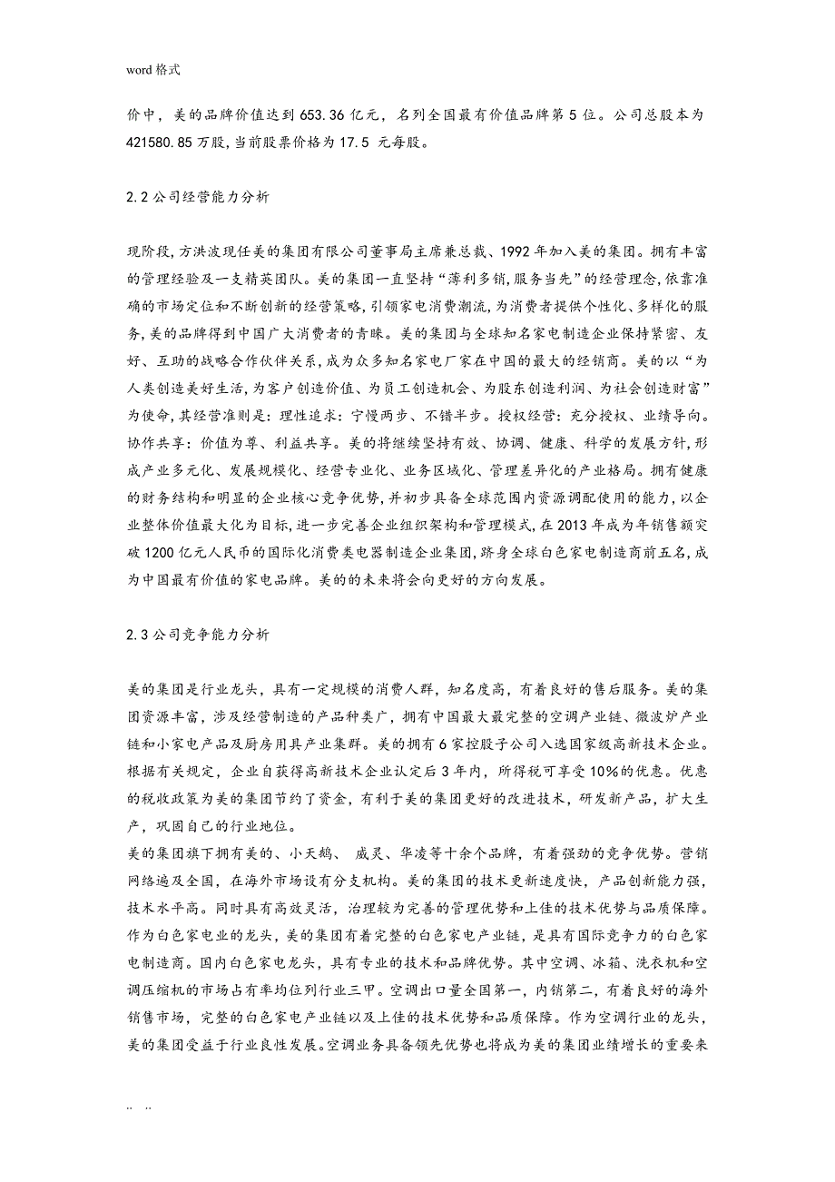 美的集团投资价值分析报告分析报告_第3页