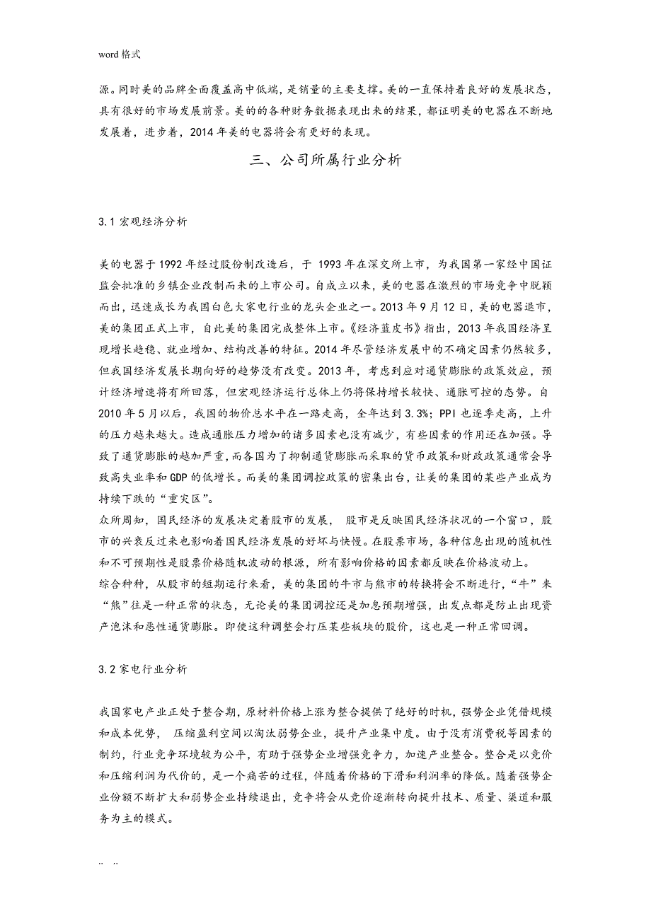 美的集团投资价值分析报告分析报告_第4页