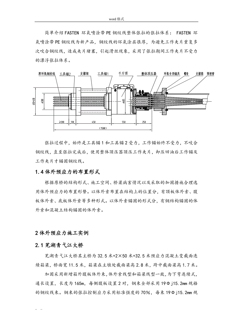 桥梁体外预应力施工技术_第3页