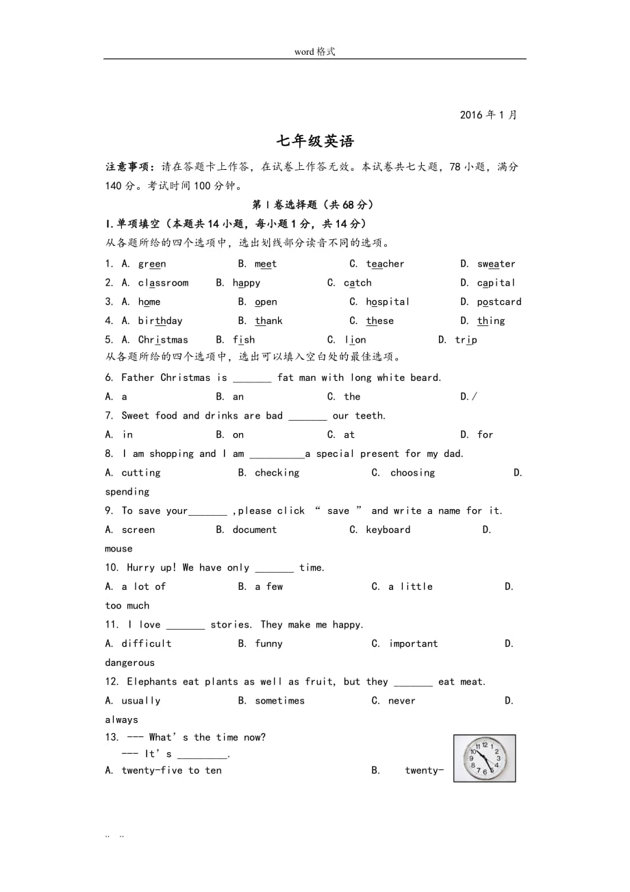 外研社初一上英语期末试卷与答案2016_第1页