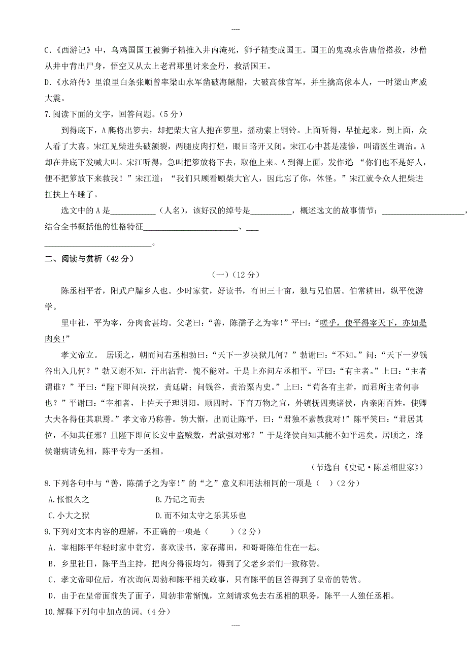 2020届苏教版无锡市惠山区九年级语文上学期期末考试试题-含答案_第2页