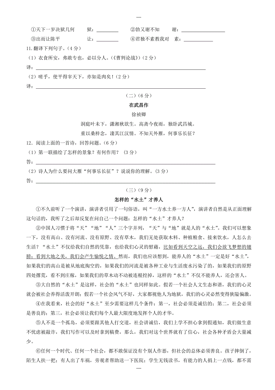 2020届苏教版无锡市惠山区九年级语文上学期期末考试试题-含答案_第3页