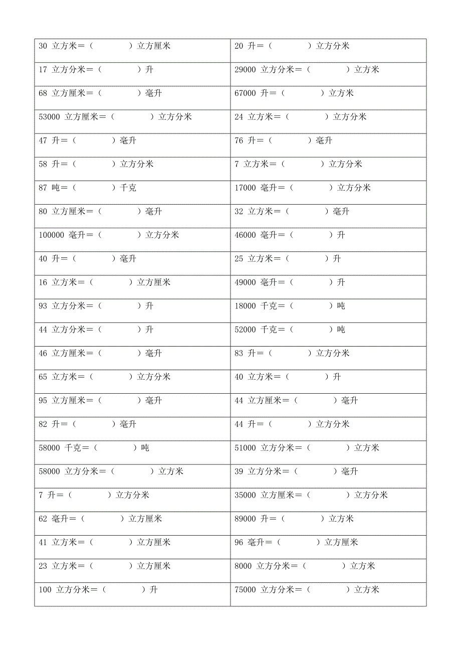 容积单位换算题 (60)_第2页