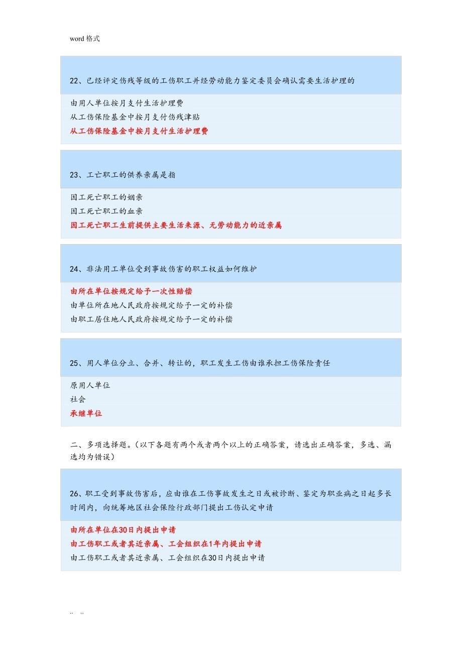 工伤保险知识竞答试题与答案_第5页