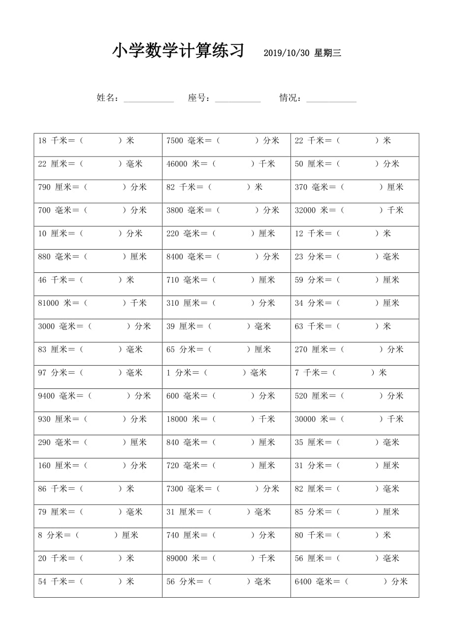 长度单位换算题 (31)_第1页