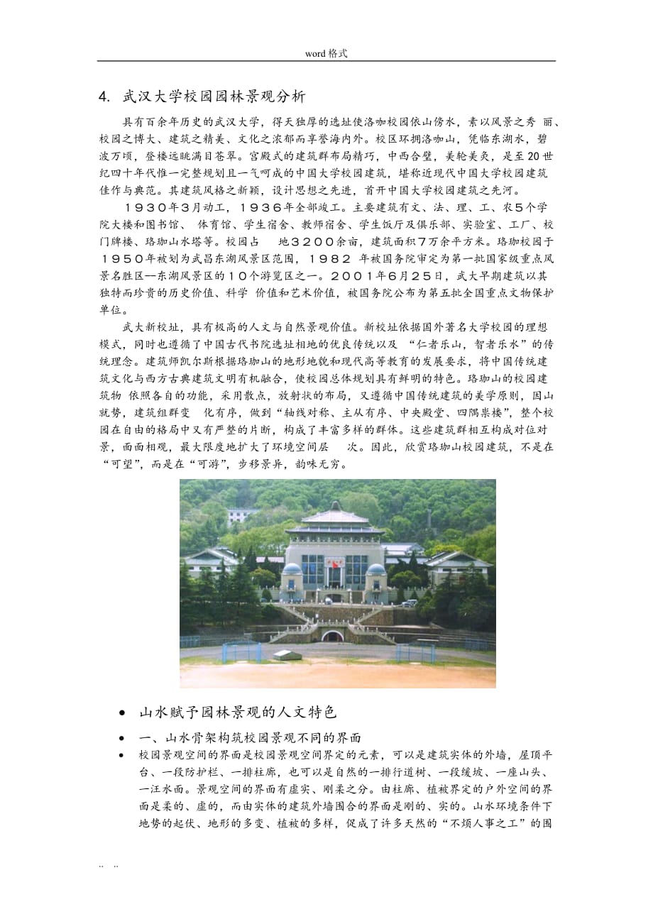 武汉大学景观分析报告_第2页