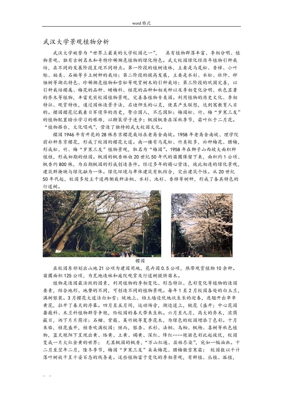 武汉大学景观分析报告_第5页