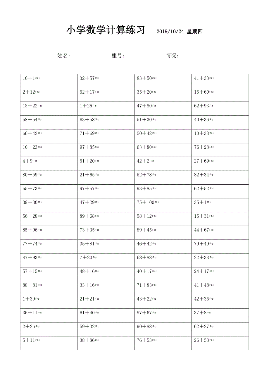 小学估算加法练习题 (18)_第1页