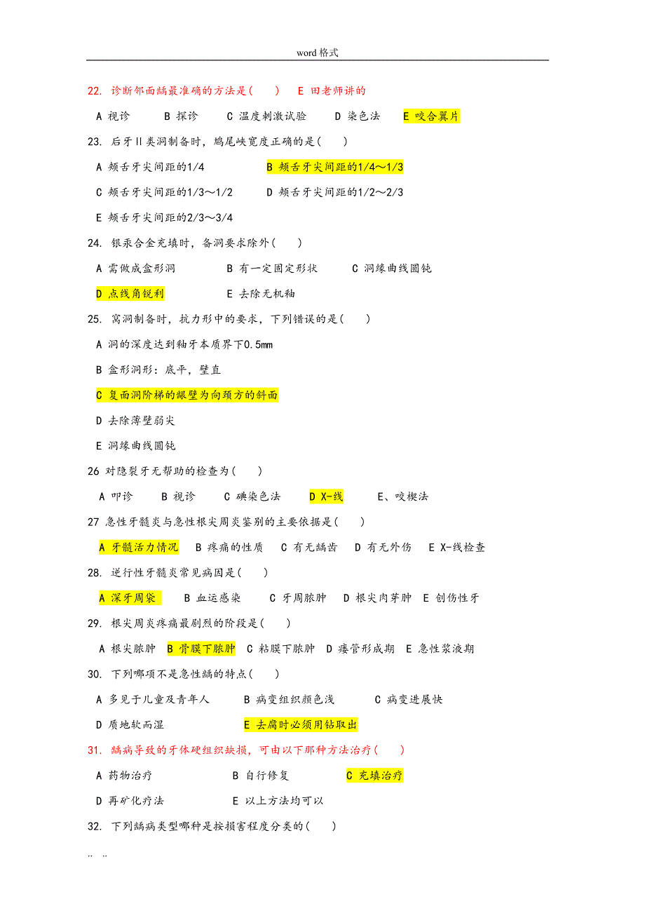 牙体牙髓病学重点试题库完整版_第3页