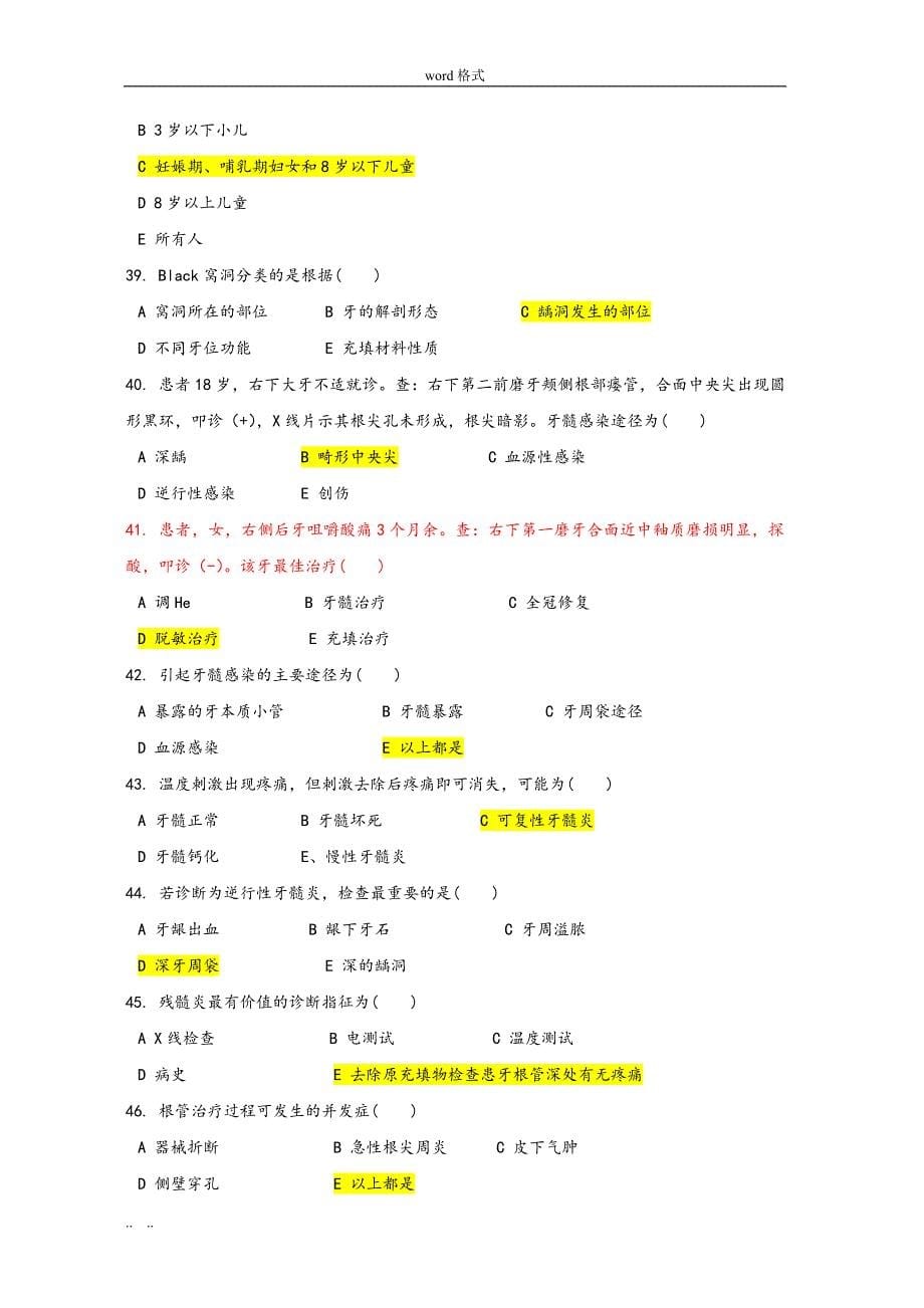 牙体牙髓病学重点试题库完整版_第5页