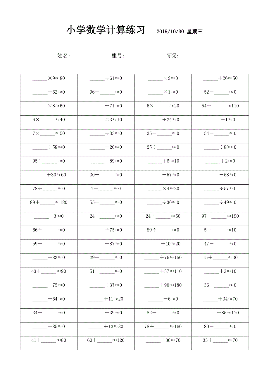 估算填数练习题 (21)_第1页