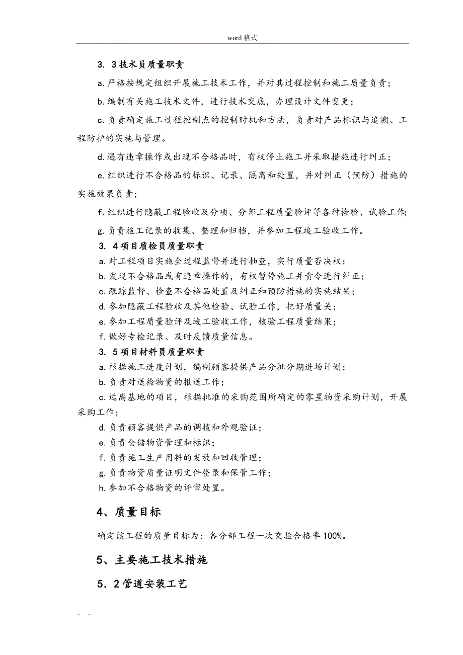 不锈钢空气管道工程施工组织设计方案_第4页