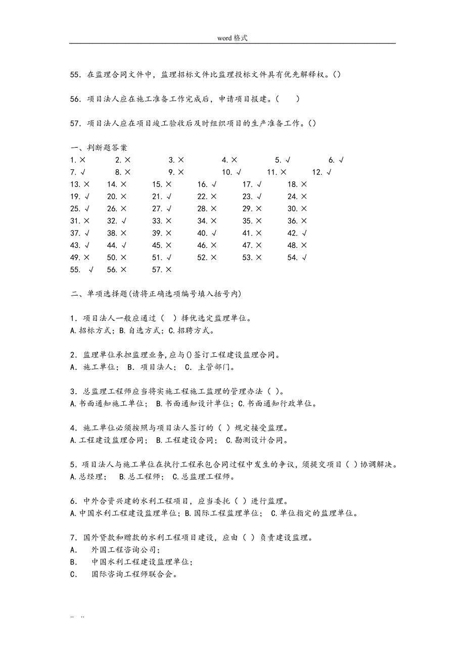 最新监理工程师《建设监理概论》模拟试卷与答案_第4页