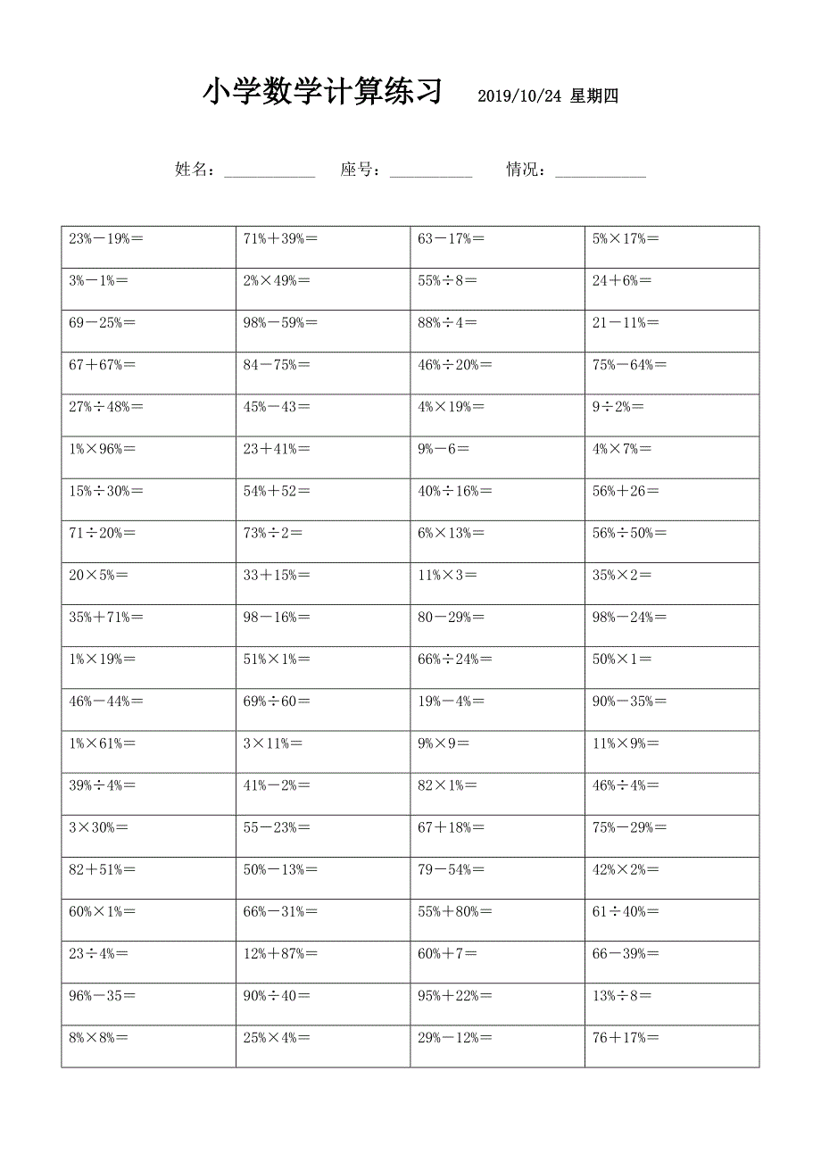 小学百分数计算题 (53)_第1页