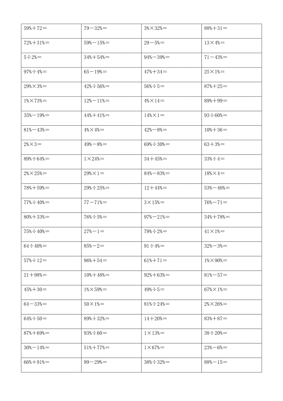 小学百分数计算题 (53)_第2页